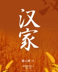 西汉种田日常